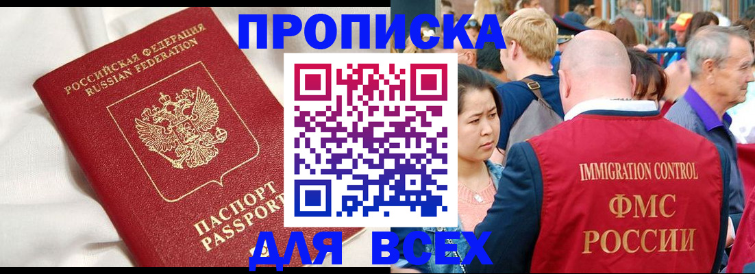 прописка для школы в Кизляре