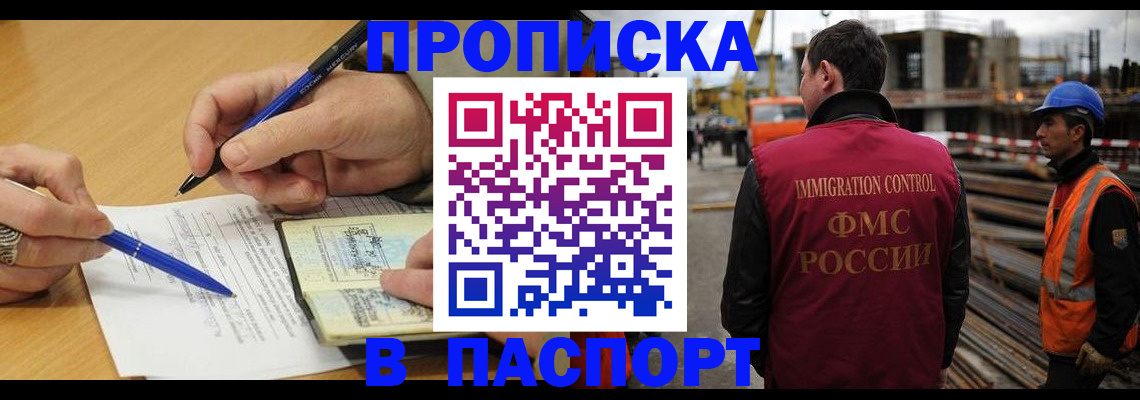 прописка в Кизляре