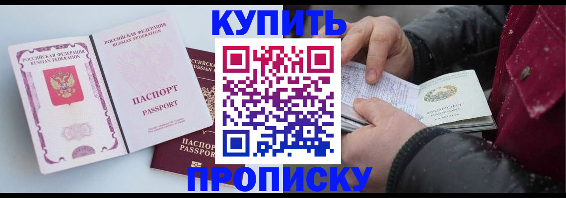 прописка в Кизляре