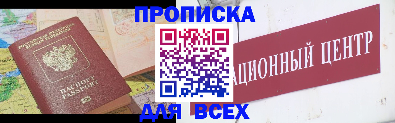 временная прописка в Кизляре