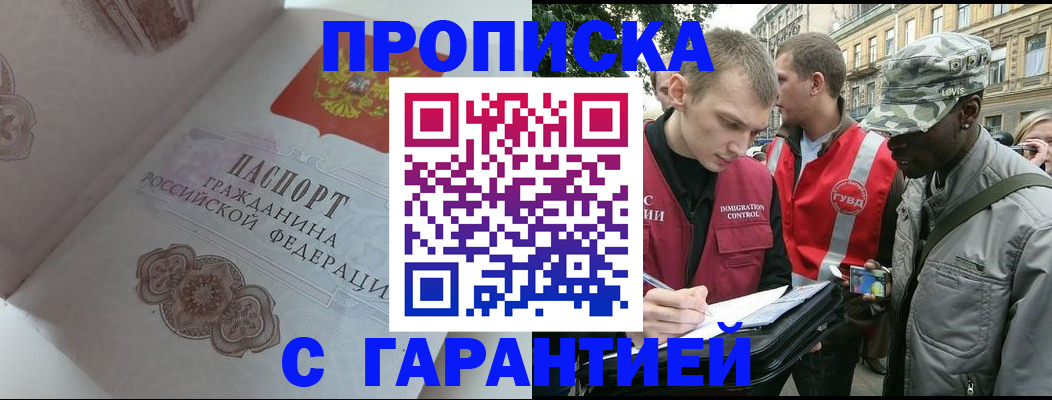 регистрация в Кизляре