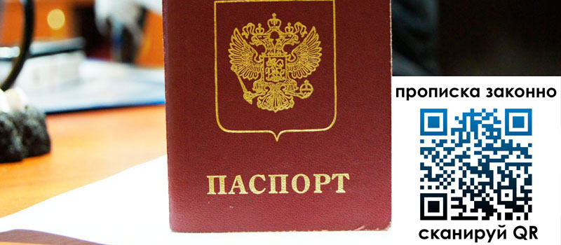 регистрация в Кизляре прописка в Кизляре